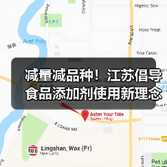 减量减品种！江苏倡导食品添加剂使用新理念（图1）