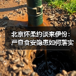 北京怀柔约谈来伊份:严查食安隐患如何落实责任?(图4) 北京怀柔约谈来伊份:严查食安隐患如何落实责任?(图4)