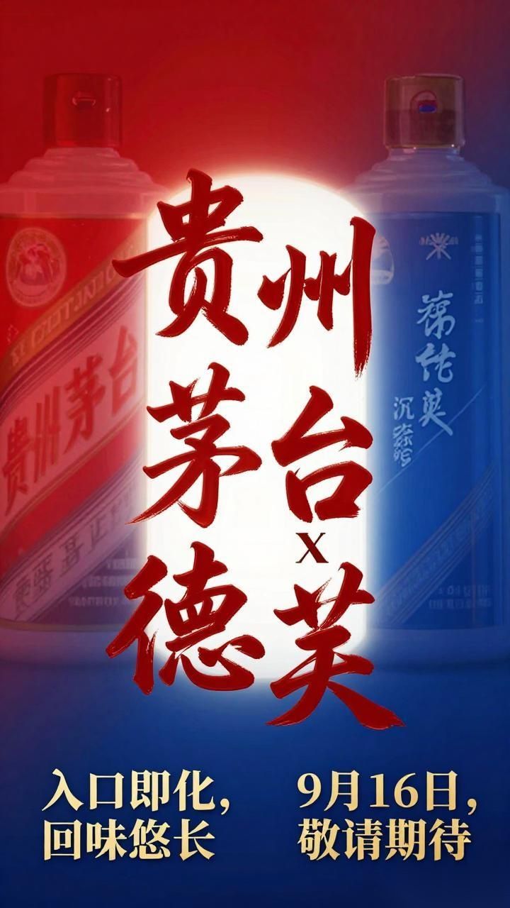 茅台将联名德芙推巧克力 业内人士详解贵州茅台跨界之道