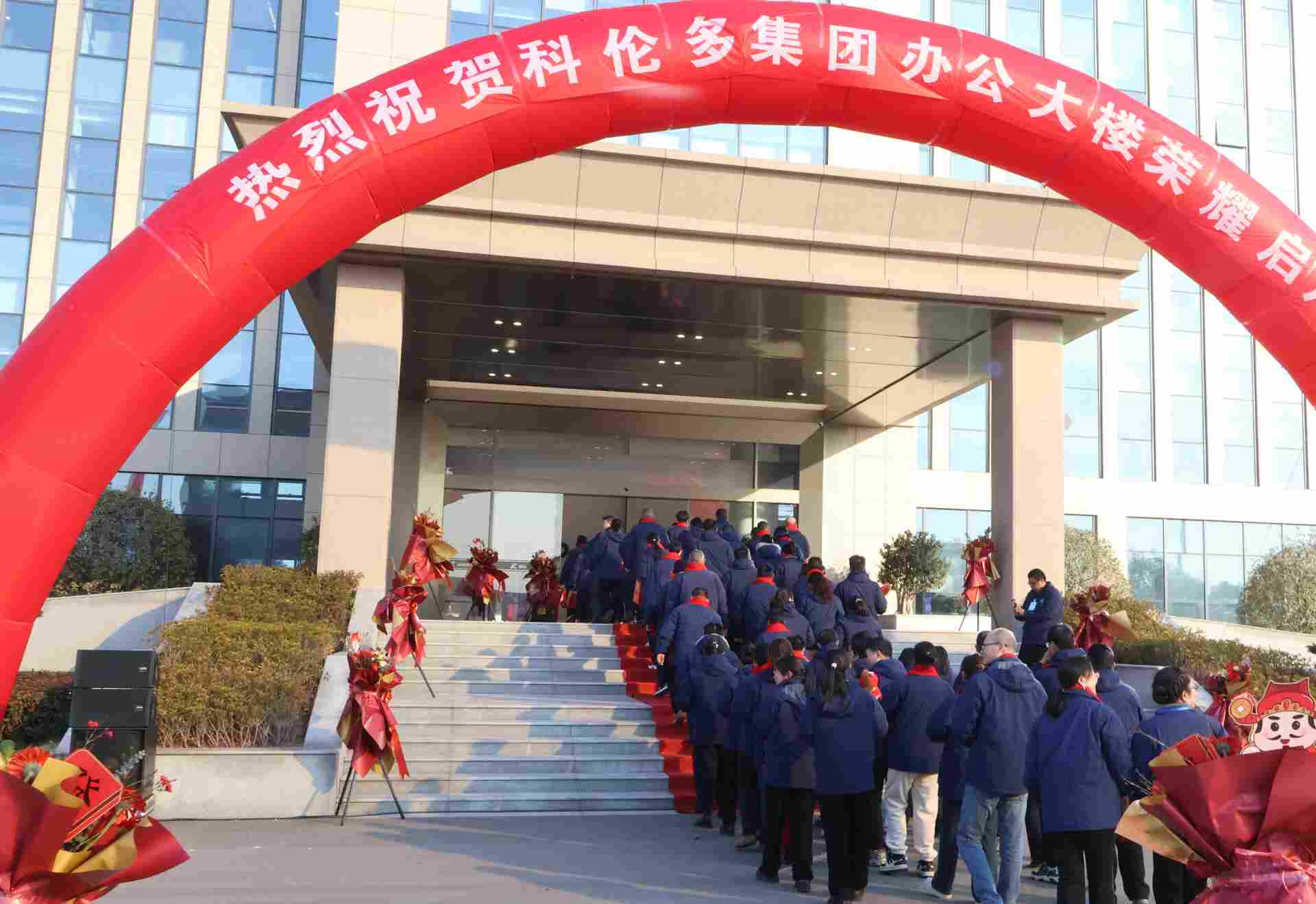 新起点，启新程｜科伦多集团办公大楼荣耀启用！(图21)