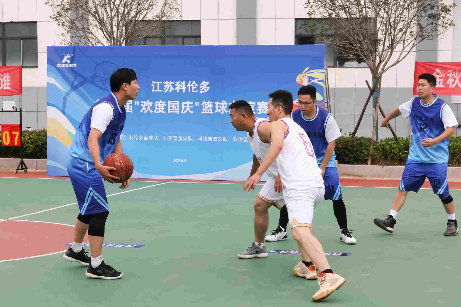 江苏科伦多第九届“欢度国庆”篮球友谊赛圆满落幕(图7)