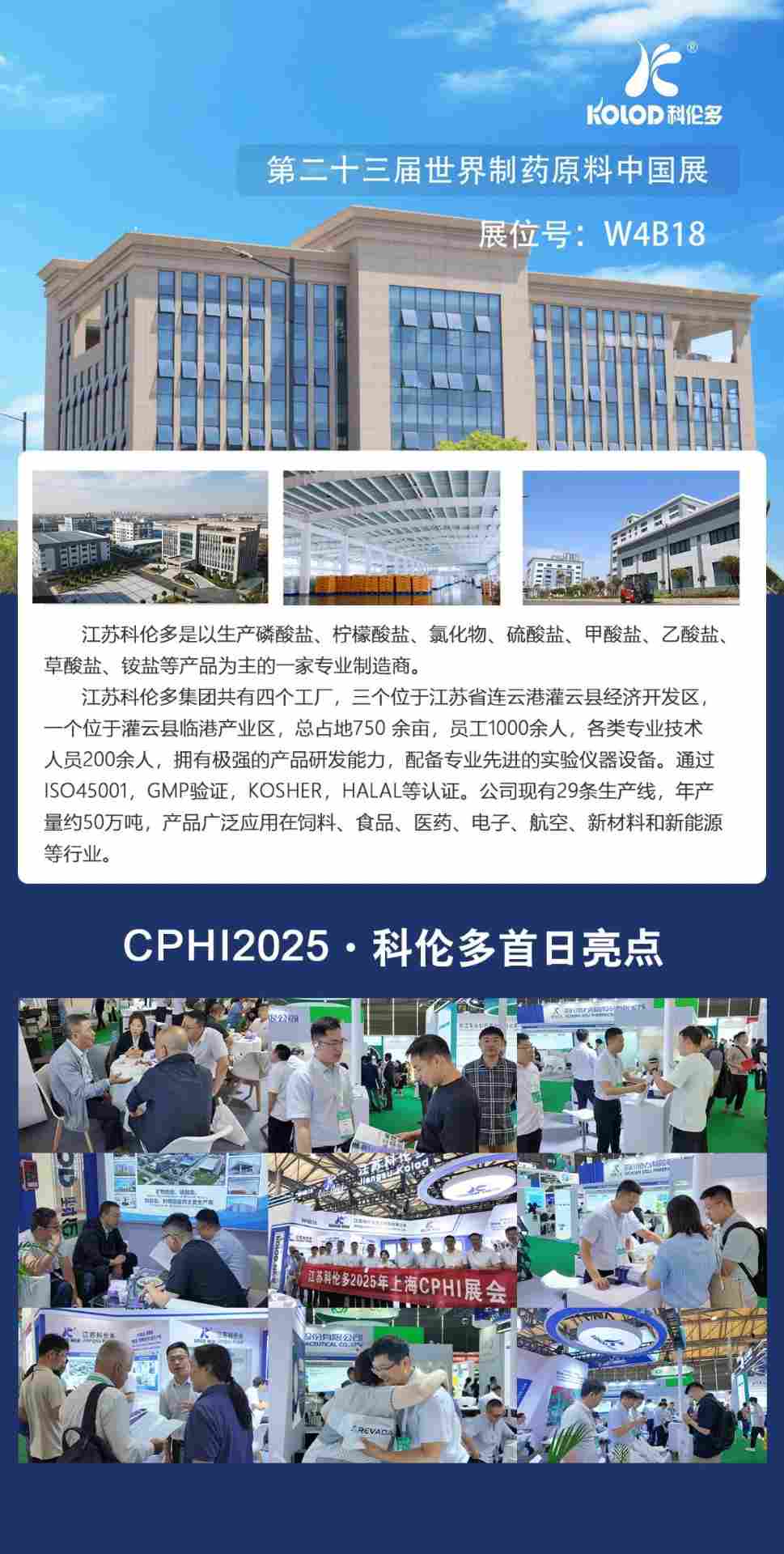 首日速递|江苏科伦多CPHI2025展会首日盛况！(图1)
