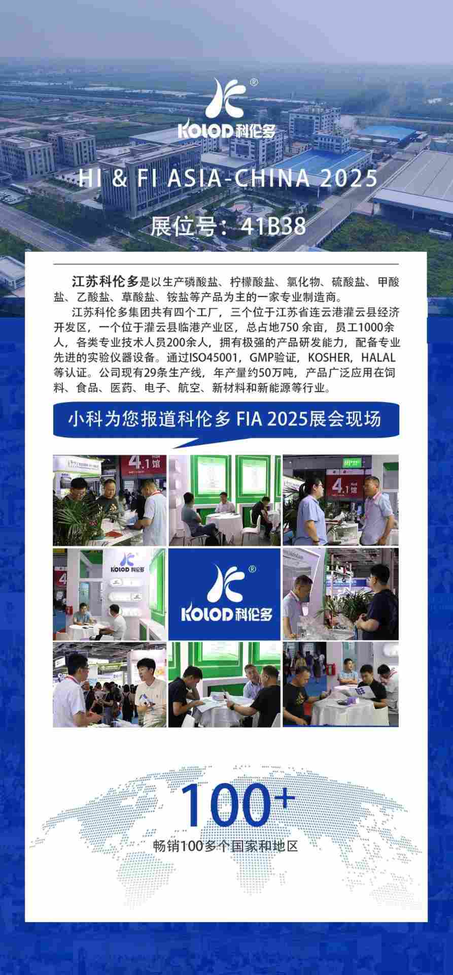 首日速递|江苏科伦多FIA2025展会首日盛况!(图1) 首日速递|江苏科伦多FIA2025展会首日盛况!(图1)