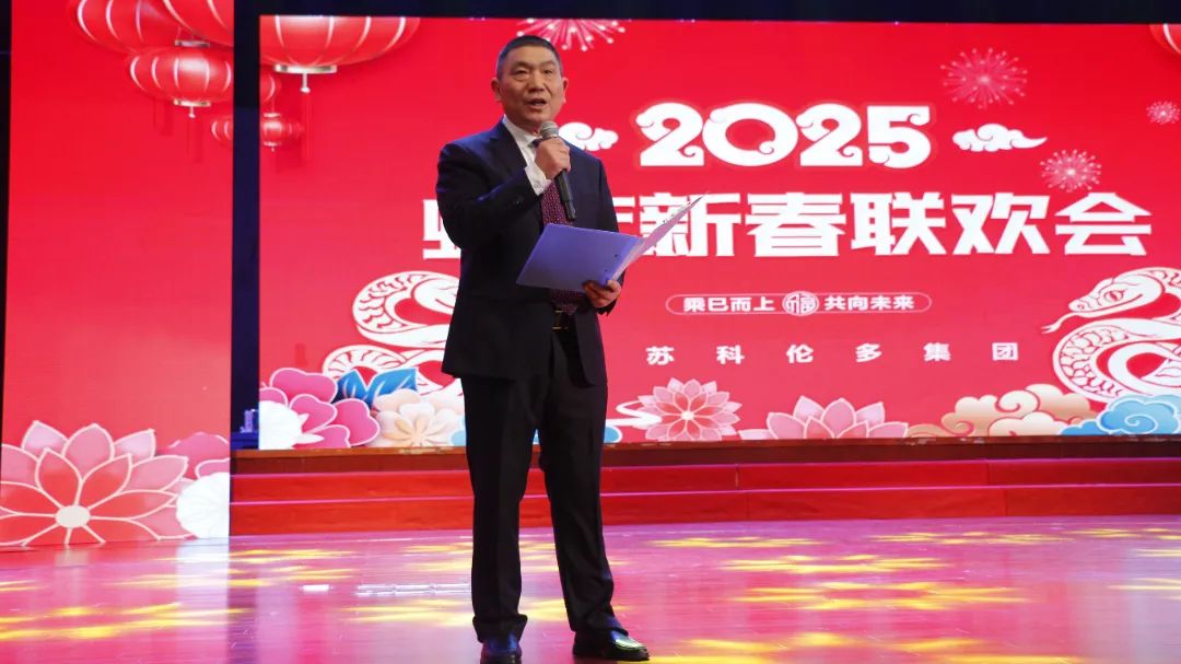 乘巳而上 共向未来 | 江苏科伦多集团蛇年新春文体活动圆满收官(图3)