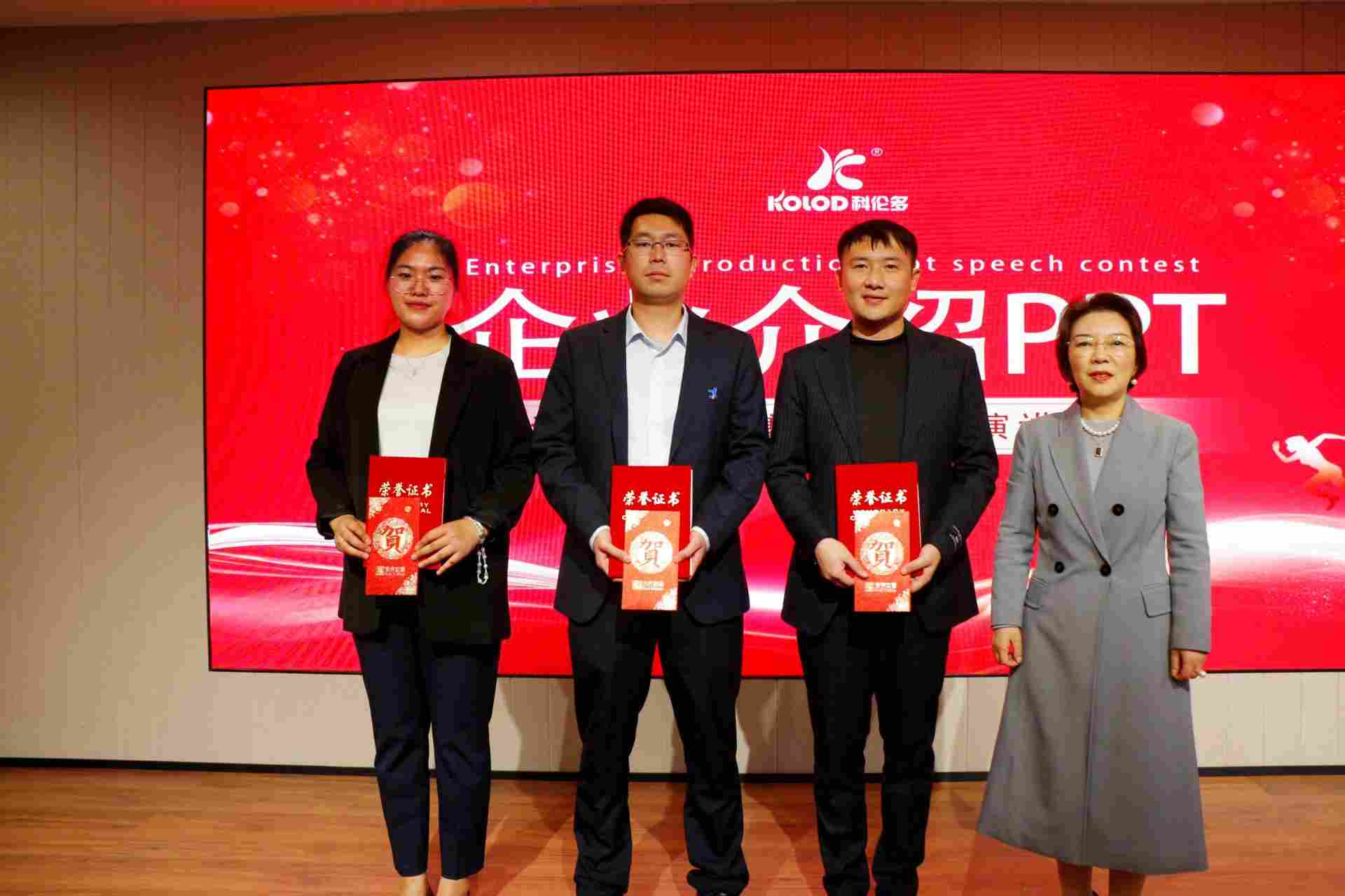 展现风采，共创未来|江苏科伦多集团第一届企业介绍PPT演讲大赛圆满成功(图11)