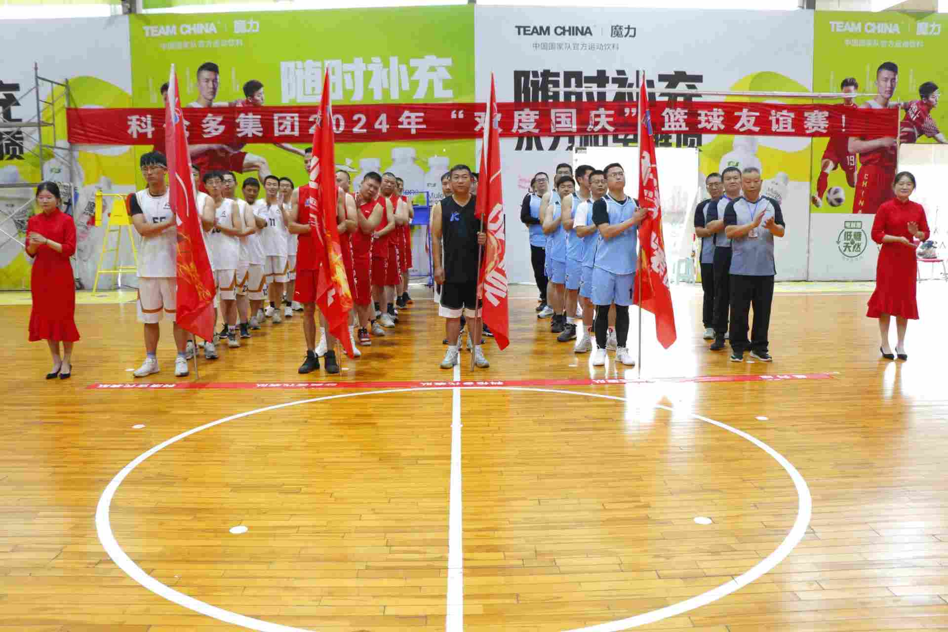 庆祝华诞，燃情篮球——科伦多集团篮球友谊赛(图1)