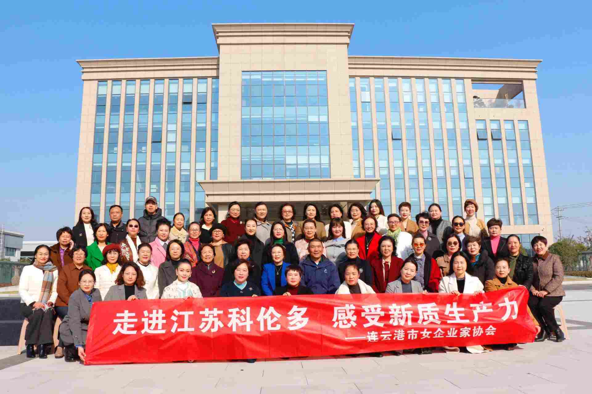 探索新质生产力——连云港市女企业家协会走进科伦多(图23) 探索新质生产力——连云港市女企业家协会走进科伦多(图23)