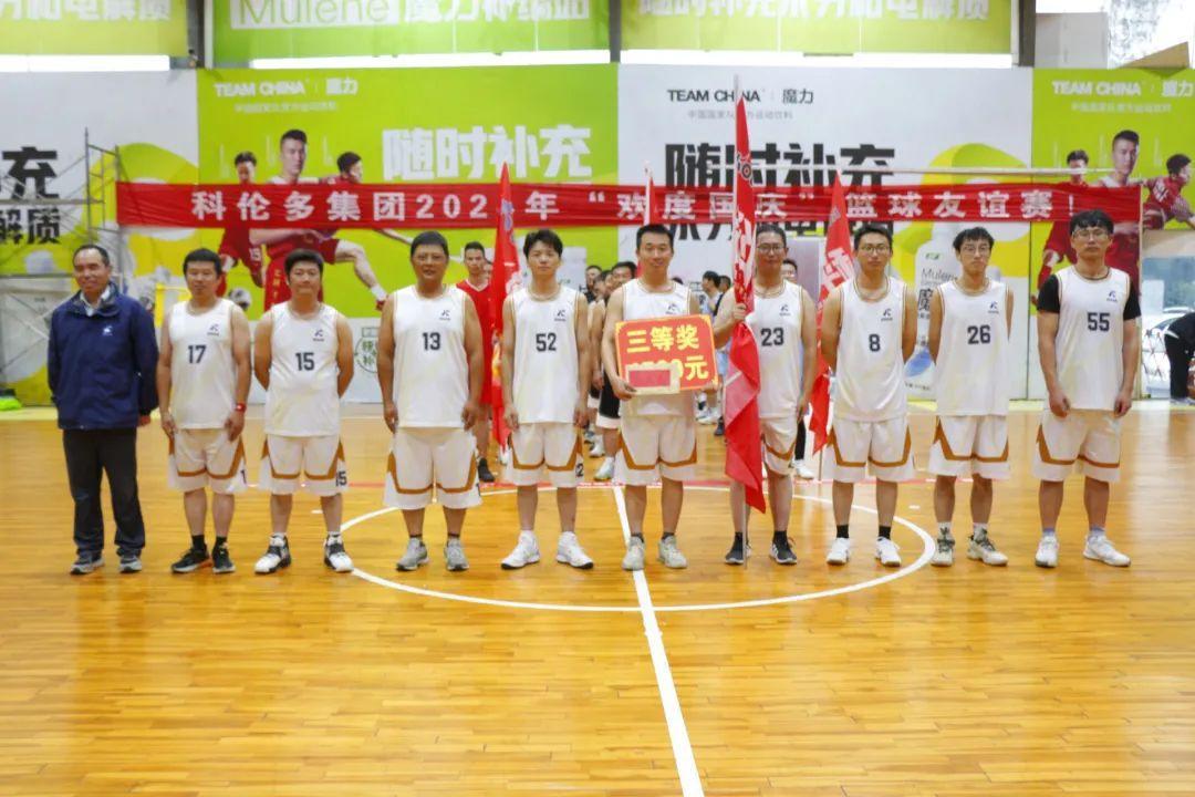 庆祝华诞，燃情篮球——科伦多集团篮球友谊赛(图10)