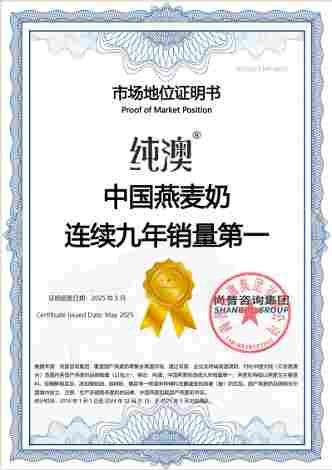 加冕时刻:纯澳燕麦奶荣膺销冠、领导品牌地位,领航中国健康饮品新赛道(图2) 加冕时刻:纯澳燕麦奶荣膺销冠、领导品牌地位,领航中国健康饮品新赛道(图2)