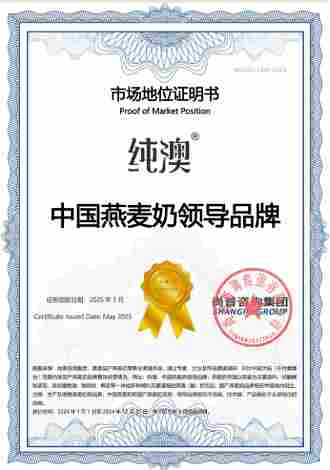 加冕时刻:纯澳燕麦奶荣膺销冠、领导品牌地位,领航中国健康饮品新赛道(图3) 加冕时刻:纯澳燕麦奶荣膺销冠、领导品牌地位,领航中国健康饮品新赛道(图3)