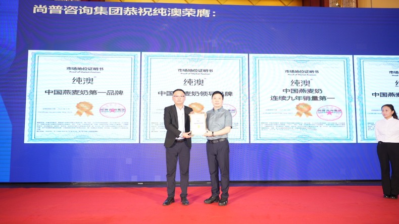 加冕时刻:纯澳燕麦奶荣膺销冠、领导品牌地位,领航中国健康饮品新赛道(图5) 加冕时刻:纯澳燕麦奶荣膺销冠、领导品牌地位,领航中国健康饮品新赛道(图5)