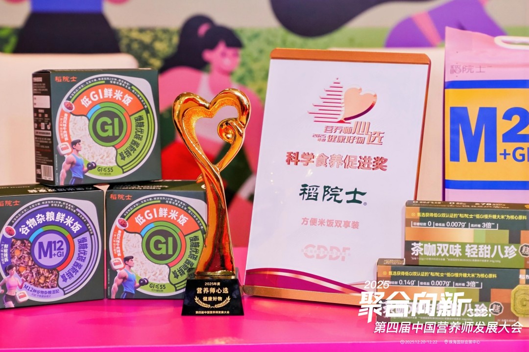 科学食养新标杆:稻院士以创新实践引领健康消费新趋势(图4) 科学食养新标杆:稻院士以创新实践引领健康消费新趋势(图4)