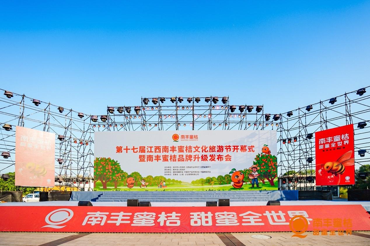 第十七届江西南丰蜜桔文化旅游节开幕,南丰蜜桔品牌升级战略发布(图1) 第十七届江西南丰蜜桔文化旅游节开幕,南丰蜜桔品牌升级战略发布(图1)