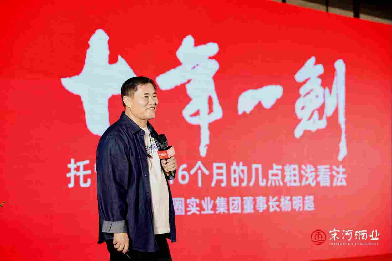 河南郑州迎来一场牵动豫酒发展的行业盛事——新宋河启航新闻发布会举行(图2) 河南郑州迎来一场牵动豫酒发展的行业盛事——新宋河启航新闻发布会举行(图2)