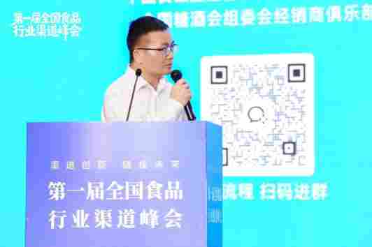 “第一届全国食品行业渠道峰会”在南京召开(图7) “第一届全国食品行业渠道峰会”在南京召开(图7)