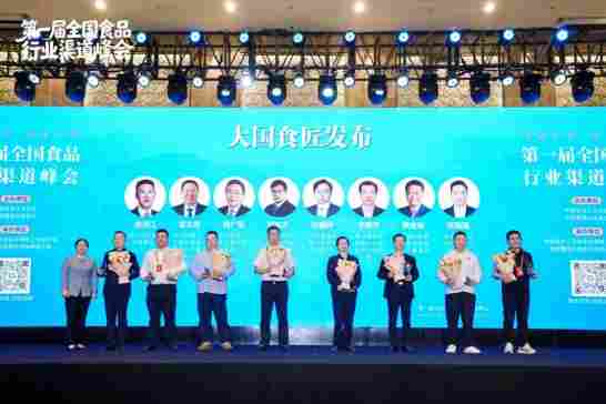 “第一届全国食品行业渠道峰会”在南京召开(图15) “第一届全国食品行业渠道峰会”在南京召开(图15)