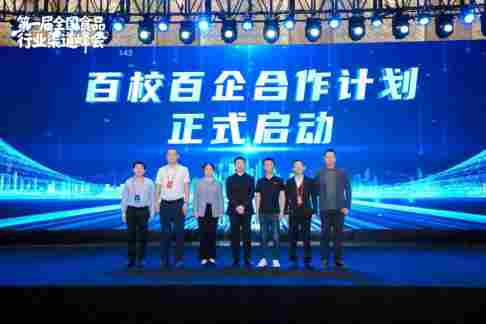 “第一届全国食品行业渠道峰会”在南京召开(图16) “第一届全国食品行业渠道峰会”在南京召开(图16)