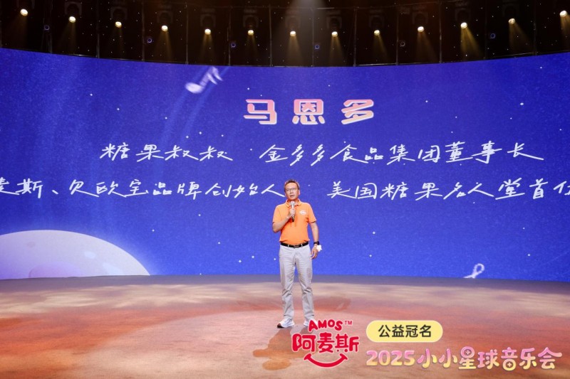 2025 Amos阿麦斯小小星球音乐会:用音乐与甜蜜托举每一个梦(图2) 2025 Amos阿麦斯小小星球音乐会:用音乐与甜蜜托举每一个梦(图2)