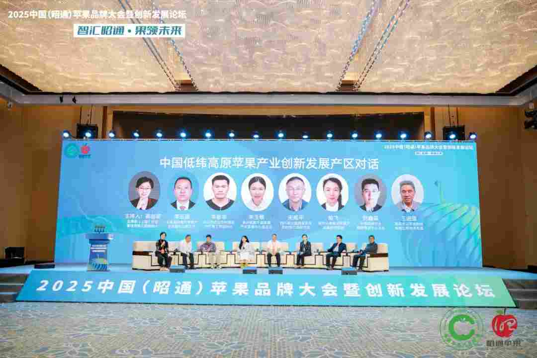 智汇昭通 果领未来-2025中国(昭通)苹果品牌大会暨创新发展论坛在云南昭通隆重举办(图20) 智汇昭通 果领未来-2025中国(昭通)苹果品牌大会暨创新发展论坛在云南昭通隆重举办(图20)