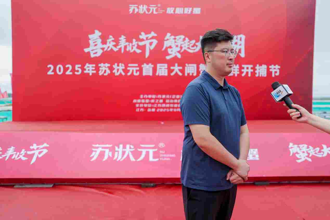 “喜庆丰收节 蟹起大纵湖”2025年苏状元首届大闸蟹尝鲜开捕节,在苏状元盐城大纵湖大闸蟹产业园举行!(图2) “喜庆丰收节 蟹起大纵湖”2025年苏状元首届大闸蟹尝鲜开捕节,在苏状元盐城大纵湖大闸蟹产业园举行!(图2)