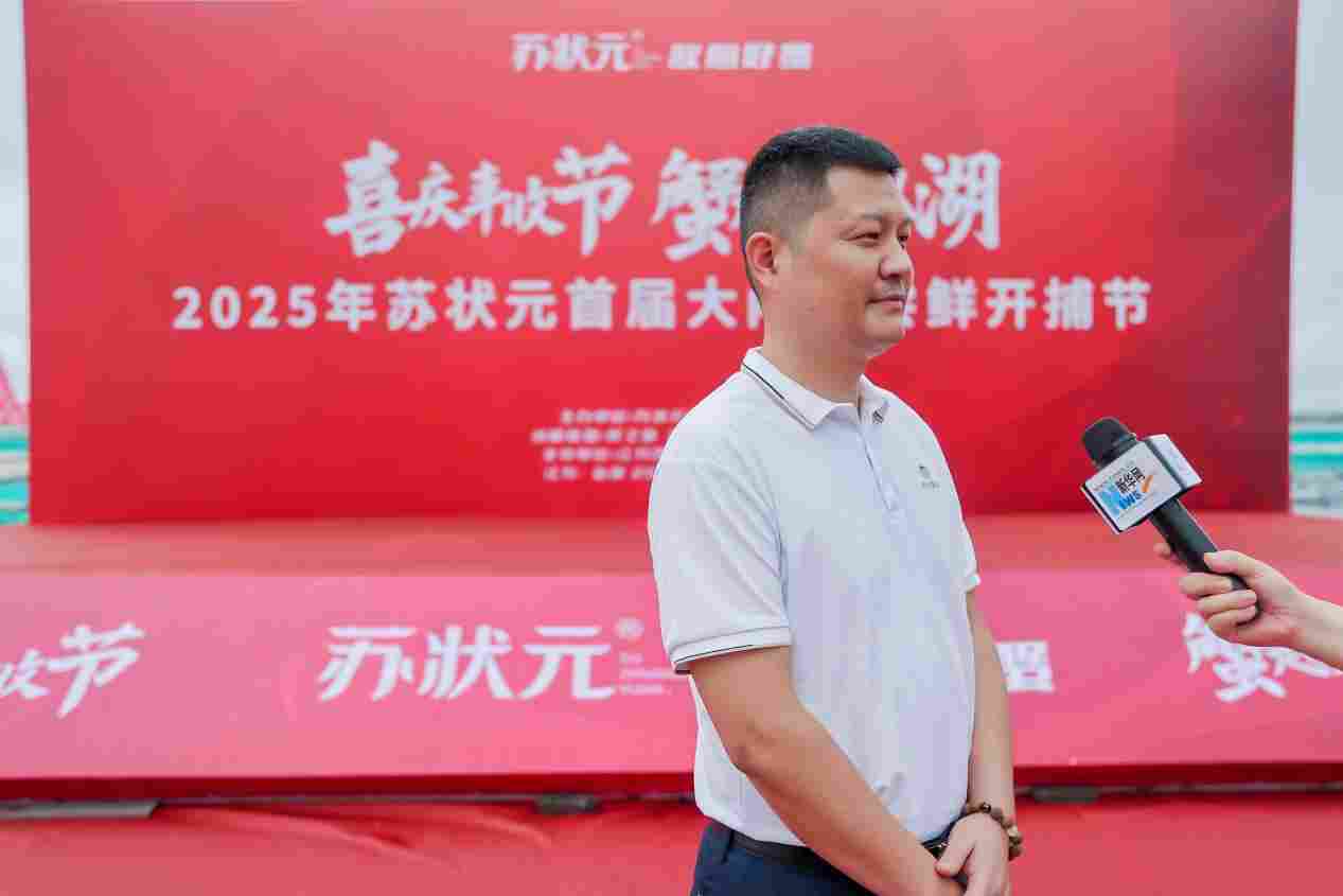 “喜庆丰收节 蟹起大纵湖”2025年苏状元首届大闸蟹尝鲜开捕节,在苏状元盐城大纵湖大闸蟹产业园举行!(图3) “喜庆丰收节 蟹起大纵湖”2025年苏状元首届大闸蟹尝鲜开捕节,在苏状元盐城大纵湖大闸蟹产业园举行!(图3)