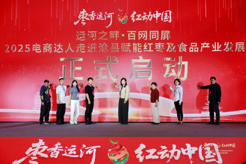 枣香运河,红动中国!2025中国(沧县)红枣及干坚果休闲食品博览会暨产业发展大会成功举办!(图7) 枣香运河,红动中国!2025中国(沧县)红枣及干坚果休闲食品博览会暨产业发展大会成功举办!(图7)