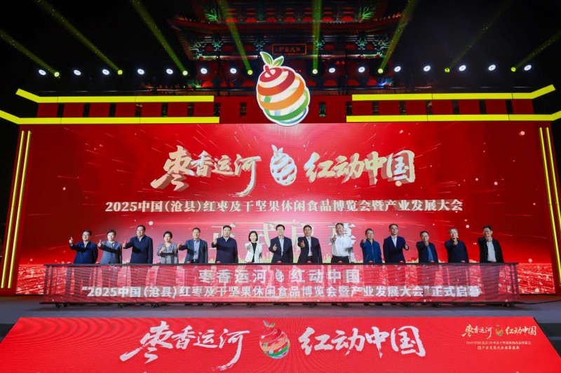 枣香运河,红动中国!2025中国(沧县)红枣及干坚果休闲食品博览会暨产业发展大会成功举办!(图8) 枣香运河,红动中国!2025中国(沧县)红枣及干坚果休闲食品博览会暨产业发展大会成功举办!(图8)