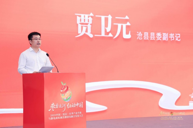 枣香运河,红动中国!2025中国(沧县)红枣及干坚果休闲食品博览会暨产业发展大会成功举办!(图11) 枣香运河,红动中国!2025中国(沧县)红枣及干坚果休闲食品博览会暨产业发展大会成功举办!(图11)