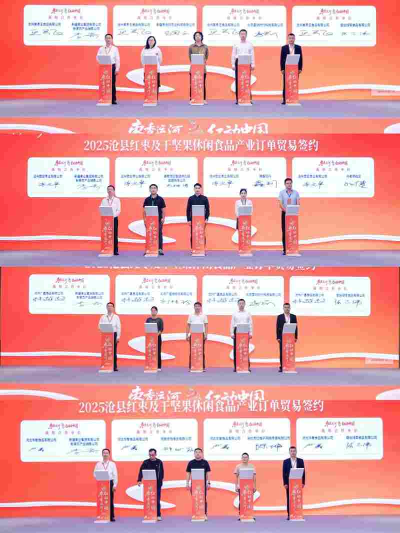 枣香运河,红动中国!2025中国(沧县)红枣及干坚果休闲食品博览会暨产业发展大会成功举办!(图15) 枣香运河,红动中国!2025中国(沧县)红枣及干坚果休闲食品博览会暨产业发展大会成功举办!(图15)