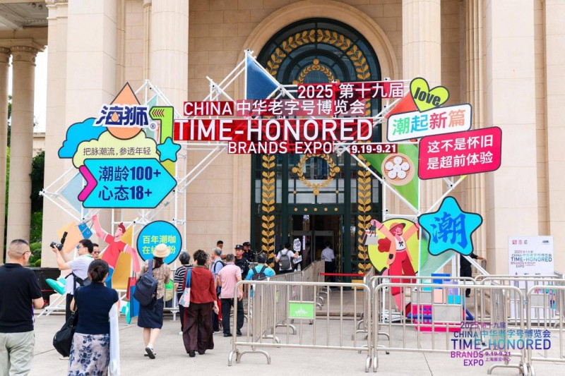 第十九届中华老字号博览会9.19开幕，200余家品牌携新品集中亮相(图1)