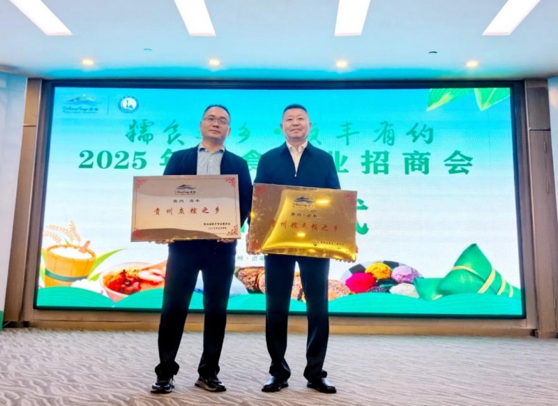 “2025东西部协作帮扶促消费暨糯食产业招商会”在贵州贞丰糯食之乡举行(图4) “2025东西部协作帮扶促消费暨糯食产业招商会”在贵州贞丰糯食之乡举行(图4)