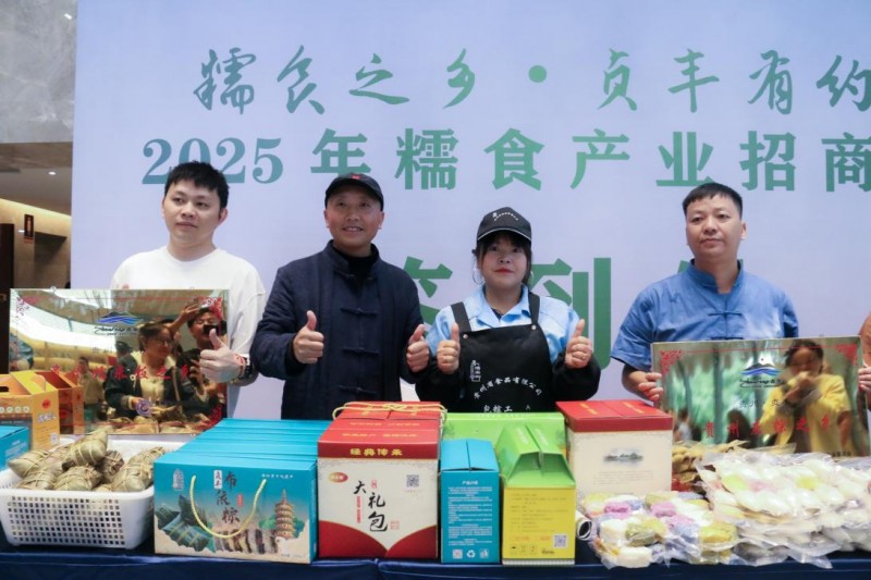 “2025东西部协作帮扶促消费暨糯食产业招商会”在贵州贞丰糯食之乡举行(图9) “2025东西部协作帮扶促消费暨糯食产业招商会”在贵州贞丰糯食之乡举行(图9)