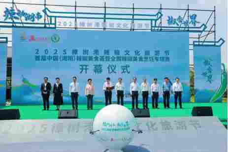 2025首届中国辣椒美食荟在湖南湘阴启幕(图1) 2025首届中国辣椒美食荟在湖南湘阴启幕(图1)