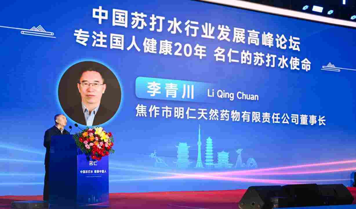 名仁苏打水:重塑酒桌文化 开启场景营销新范式(图2) 图片2.png