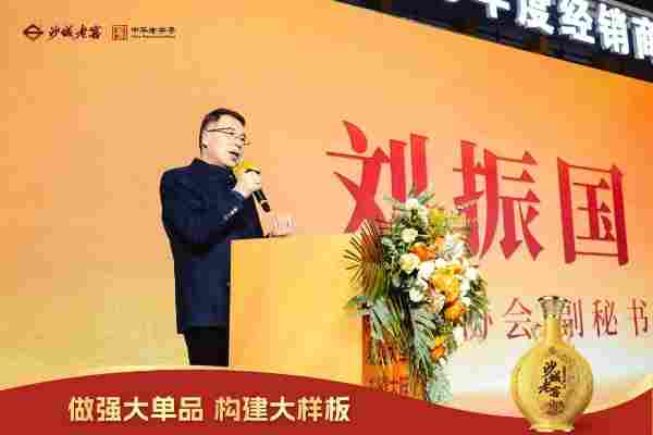沙城老窖2025年度经销商大会在河北石家庄市隆重举行(图4) 沙城老窖2025年度经销商大会在河北石家庄市隆重举行(图4)