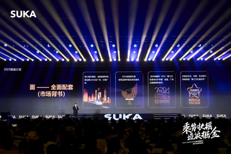 SUKA品牌2025郑州峰会启幕:以长期主义与AI技术锚定健康行业新未来(图3) SUKA品牌2025郑州峰会启幕:以长期主义与AI技术锚定健康行业新未来(图3)