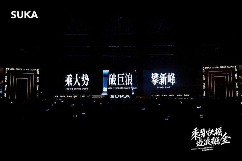 SUKA品牌2025郑州峰会启幕:以长期主义与AI技术锚定健康行业新未来(图4) SUKA品牌2025郑州峰会启幕:以长期主义与AI技术锚定健康行业新未来(图4)