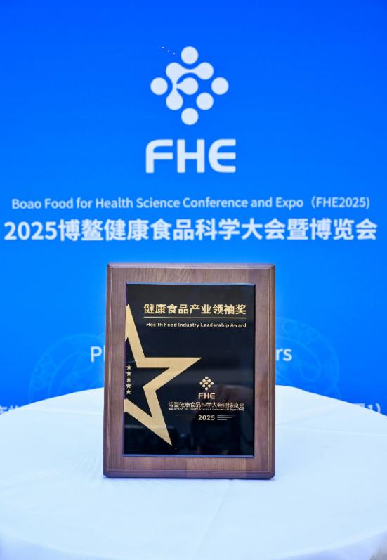 2025博鳌健康食品科学大会暨博览会于海南召开(图6) 2025博鳌健康食品科学大会暨博览会于海南召开(图6)