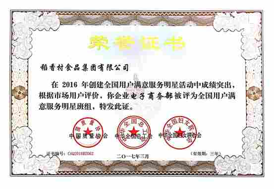 苏州稻香村集团与京东超市达成战略合作(图8)