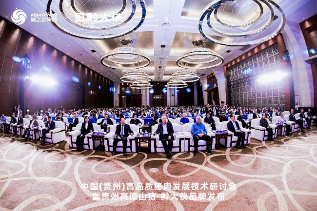 黔大侠品牌正式发布，贵州高原山猪走向全国餐桌(图1)